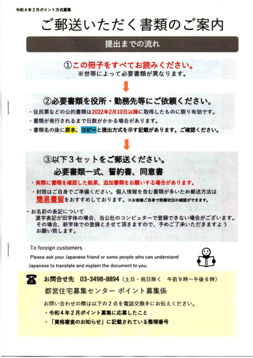 都営住宅ご郵送いただく書類のご案内