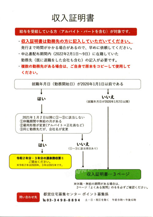 都営住宅収入証明書